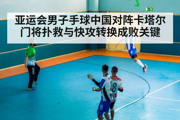 handball match action